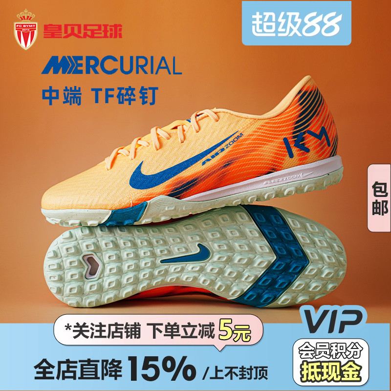 皇贝正品Nike耐克刺客16姆巴佩中端TF碎钉人造草足球鞋FQ8384-801