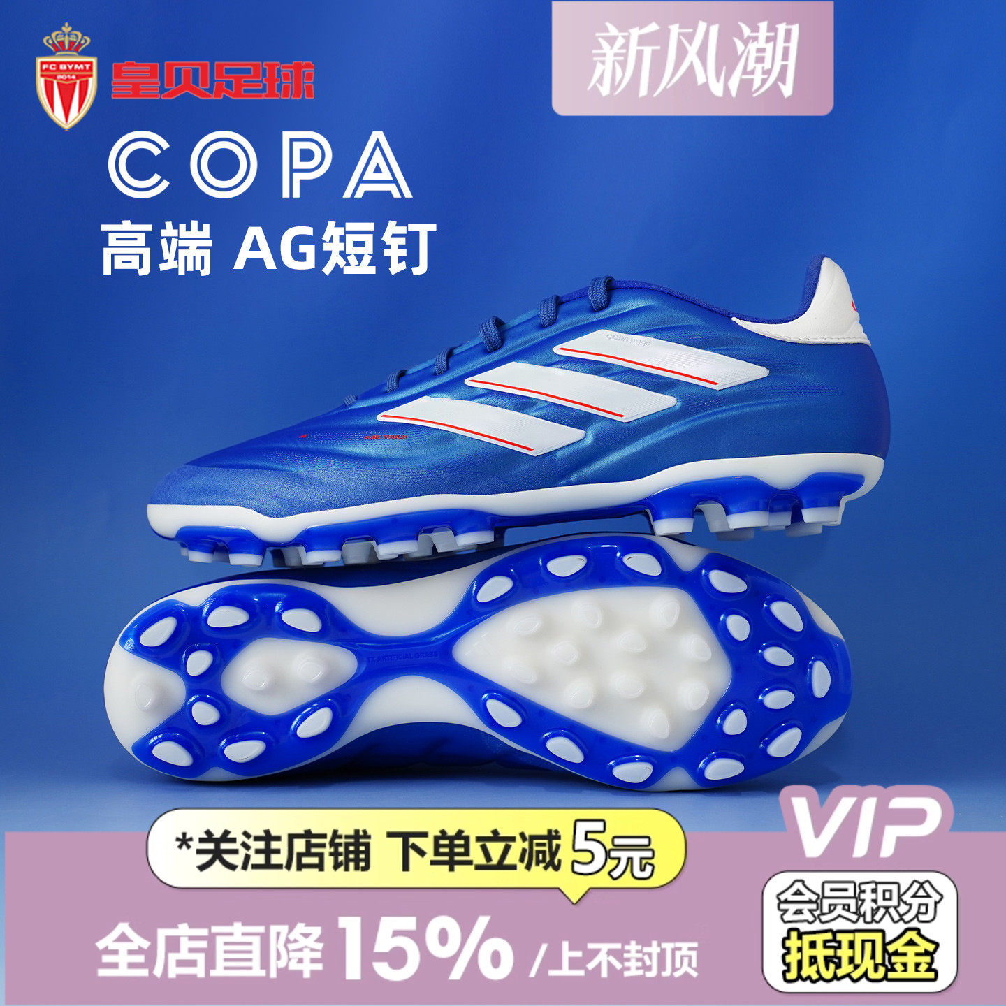 皇贝Adidas阿迪达斯COPA PURE2高端2G/3G短钉AG人草足球鞋ID8662
