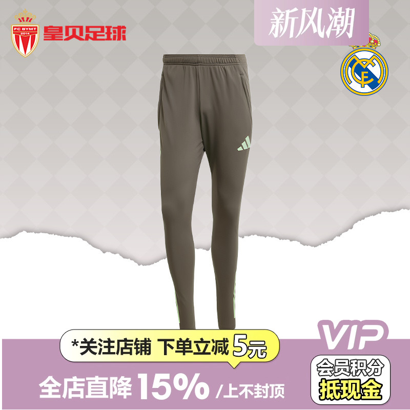皇贝正品Adidas阿迪达斯皇家马德里足球运动训练透气长裤男JP3983