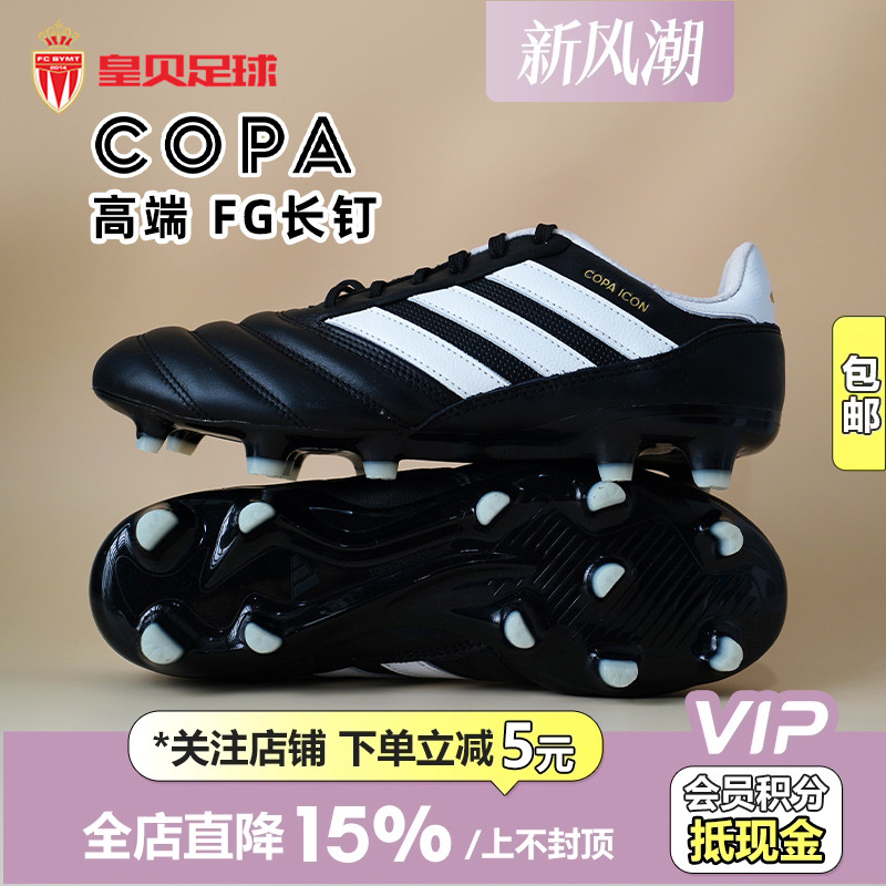 皇贝正品Adidas阿迪达斯COPA ICON FG长钉天然草训练足球鞋HQ1033
