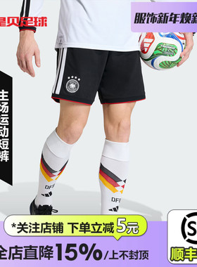 皇贝正品阿迪达斯2026世界杯德国队主场运动训练比赛短裤男JN2073