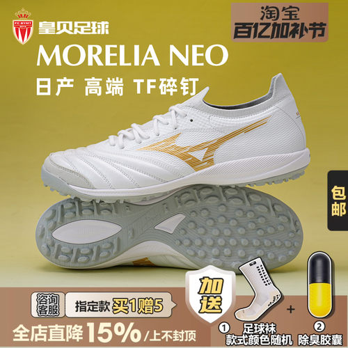皇贝美津浓莫雷拉NEO SALA β日产TF碎钉人造草足球鞋Q1GB264050