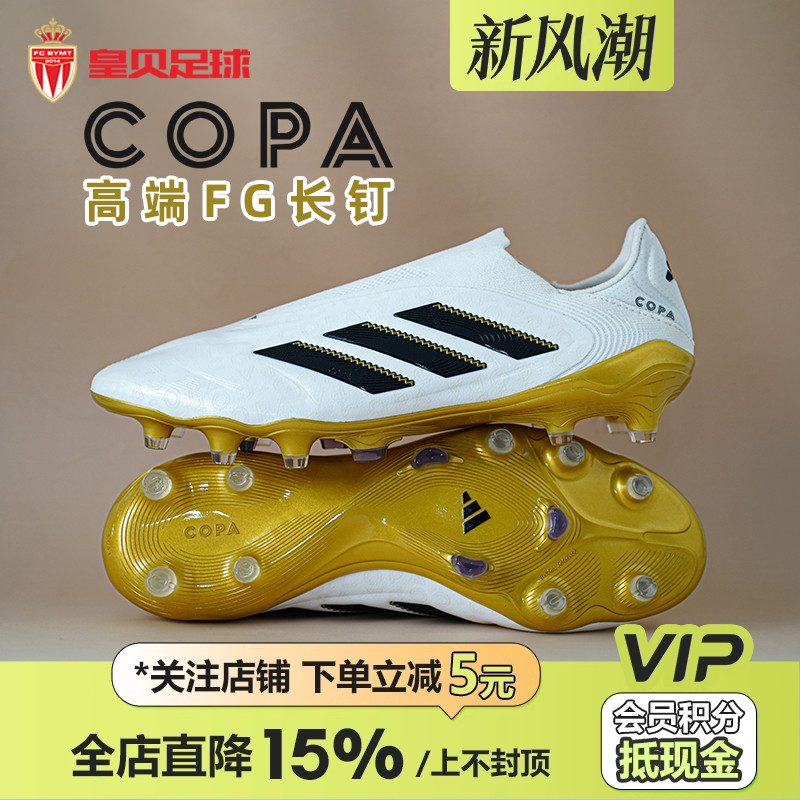 皇贝正品阿迪达斯COPA PURE3高端FG长钉天然草无鞋带足球鞋JH6301