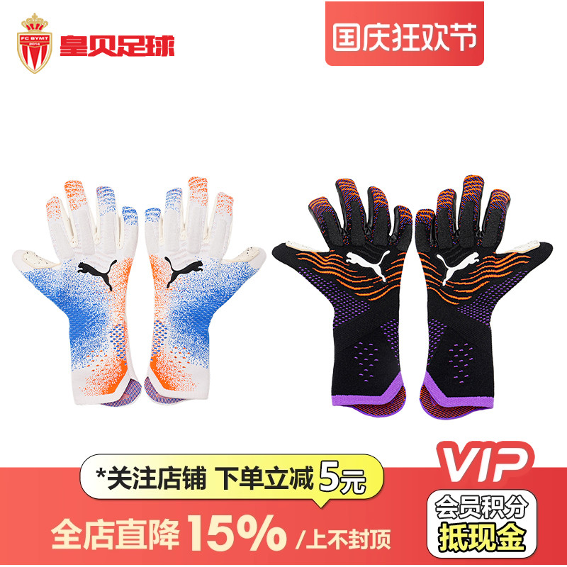 皇贝正品彪马FUTURE高端男子足球比赛守门员门将手套042064-01-11