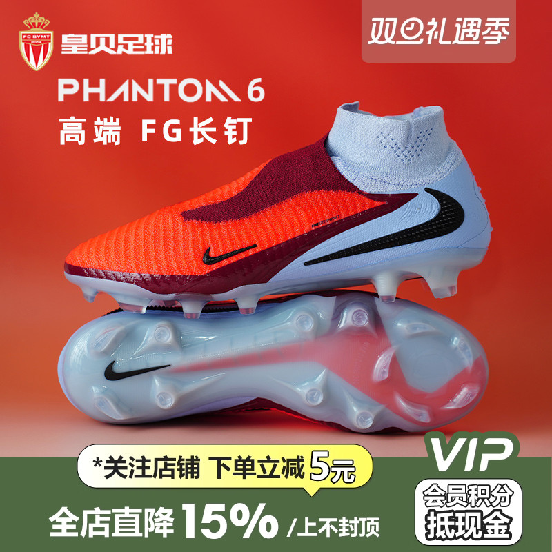 皇贝正品Nike耐克PHANTOM6高帮高端FG长钉天然草足球鞋HJ2147-400