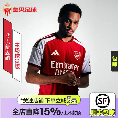皇贝正品Adidas阿迪达斯阿森纳26-27主场球员版短袖足球服JZ3165