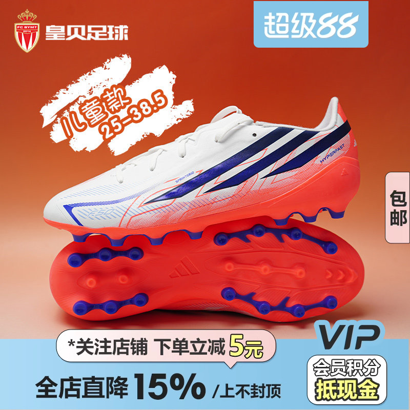 皇贝正品Adidas阿迪达斯F50中端AG短钉人草儿童训练足球鞋KK1396
