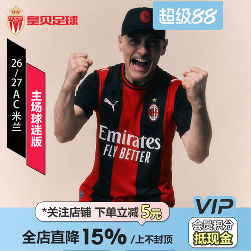 皇贝正品PUMA彪马AC米兰26-27赛季主场球迷版短袖球衣男784121-01