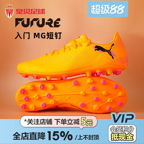 皇贝正品PUMA彪马FUTURE8入门MG短钉人草成人训练足球鞋108604-03