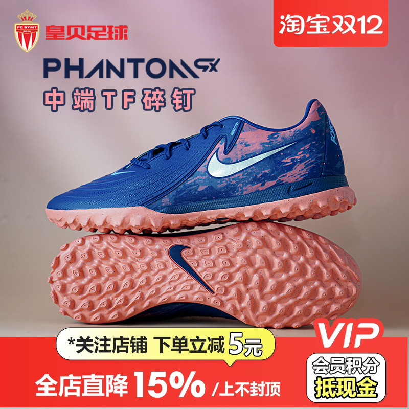 皇贝Nike耐克PHANTOM GX2中端TF碎钉哈兰德人草足球鞋HV4069-400