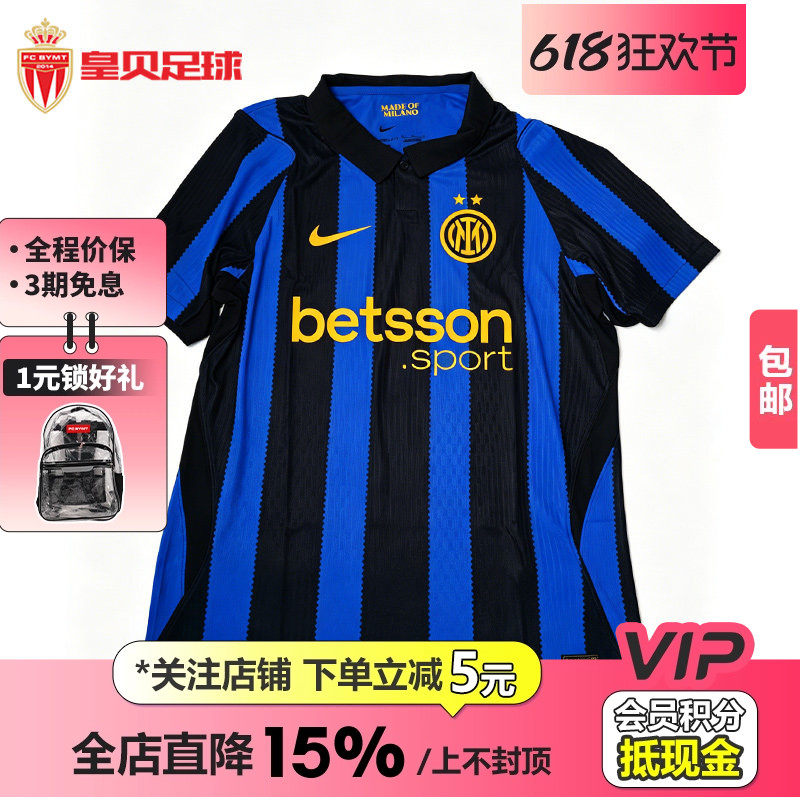 皇贝正品Nike耐克国际米兰26-27赛季主场球员版足球服II2736-409