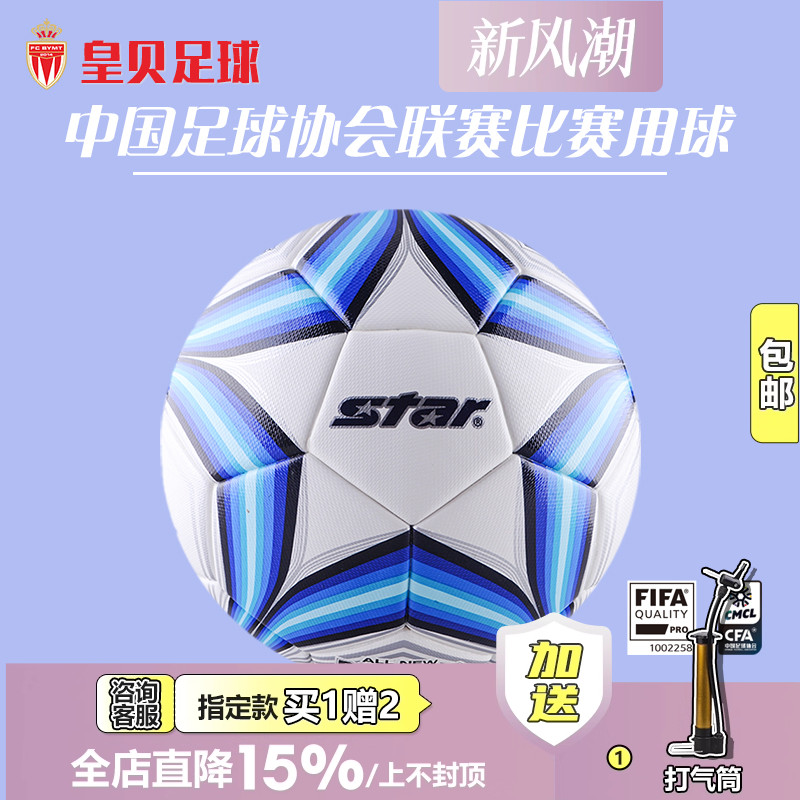 比赛用球热粘合5号足球