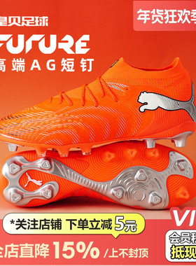 皇贝正品PUMA彪马FUTURE9高端AG短钉人造草成人足球鞋108890-01