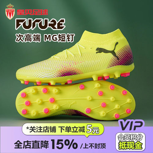 皇贝正品PUMA彪马FUTURE8次高端MG短钉人草成人足球鞋男108364-03