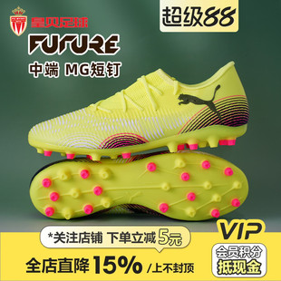 皇贝正品 PUMA彪马FUTURE8低帮中端MG短钉人草成人足球鞋 108373