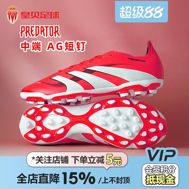 皇贝Adidas阿迪达斯猎鹰中端2G/3G低帮AG短钉人草足球鞋男ID3837