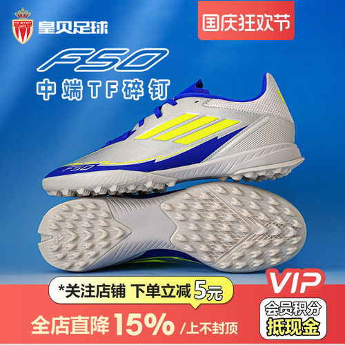 皇贝正品Adidas阿迪达斯F50中端TF碎钉人造草训练足球鞋男IH0919