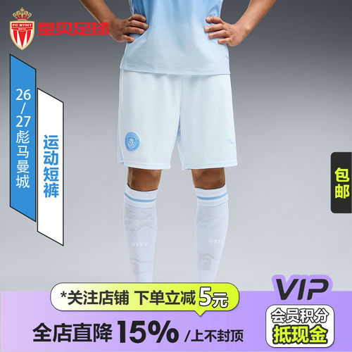 皇贝PUMA彪马曼城26-27赛季运动训练休闲透气舒适短裤男784363-12