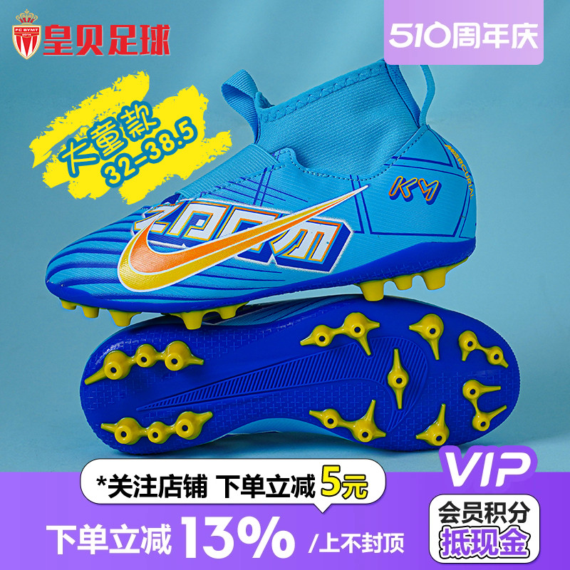 皇贝足球NIKE耐克刺客15姆巴佩ZOOM中端AG儿童足球鞋DO9791-400