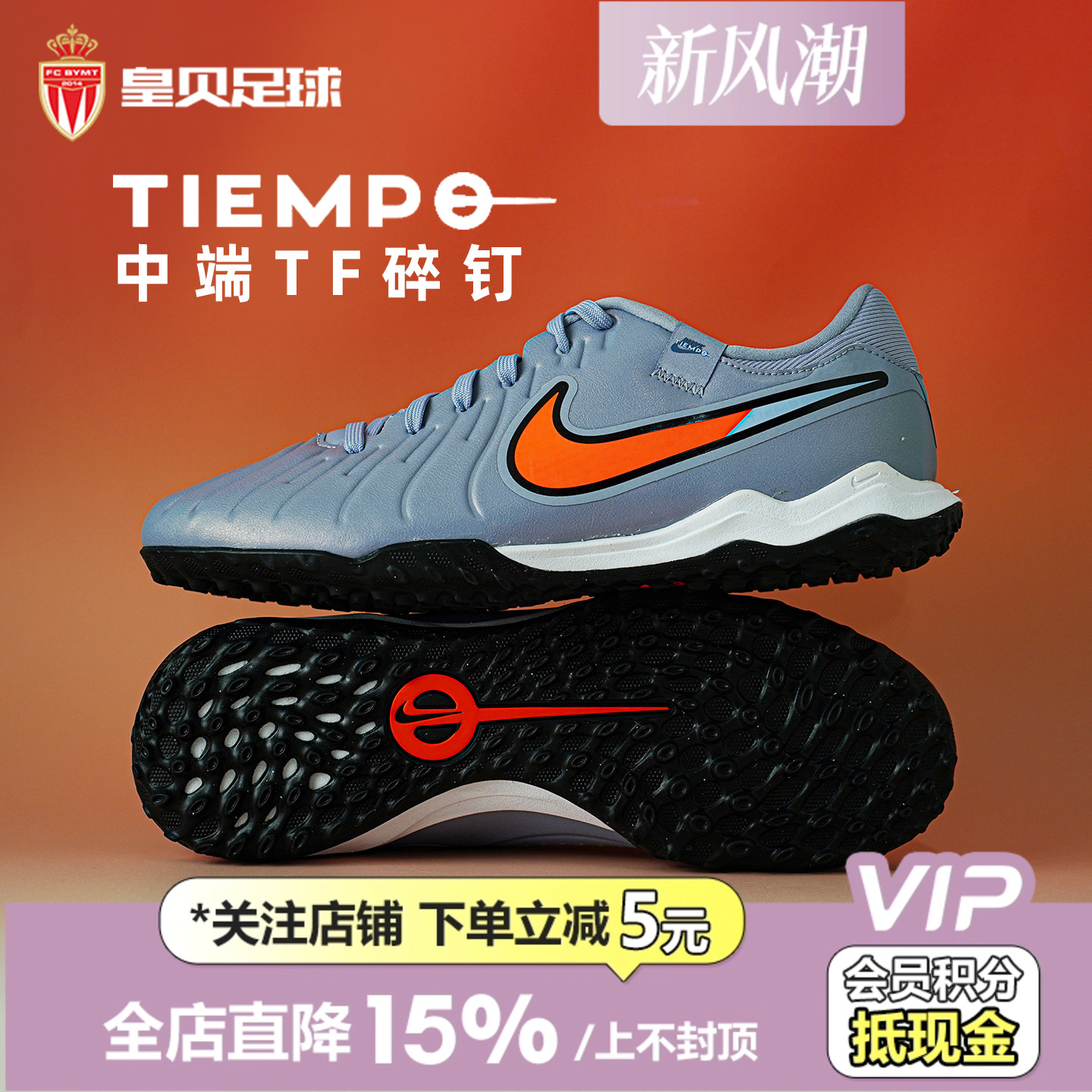 皇贝正品Nike耐克传奇10中端TF碎钉人造草成人足球鞋男DV4342-402