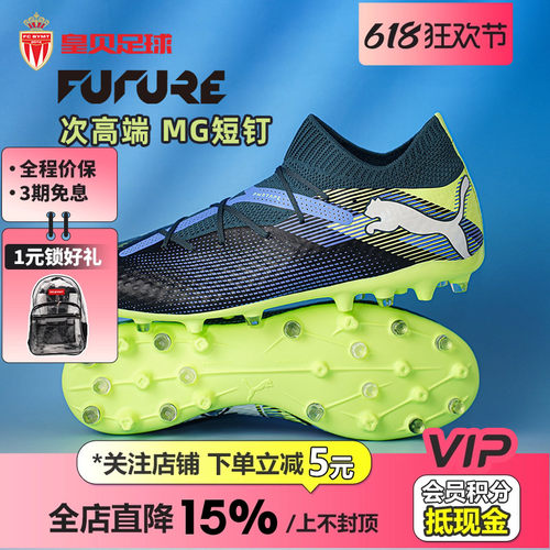 皇贝彪马FUTURE7次高端MG短钉人草成人训练比赛足球鞋107927-03