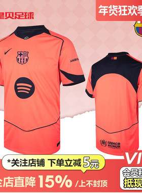 皇贝正品Nike耐克巴萨25-26赛季第二客场球迷版足球服HM3201-855