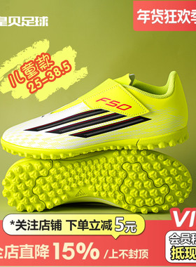 皇贝正品Adidas阿迪达斯F50入门TF碎钉人草儿童训练足球鞋JS1487