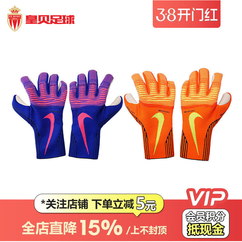 皇贝Nike耐克足球运动比赛高端守门员门将防滑手套IF8190-635-830