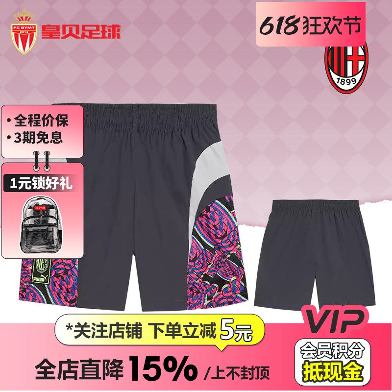 皇贝PUMA彪马AC米兰主场比赛热身训练运动球裤透气短裤774038-08