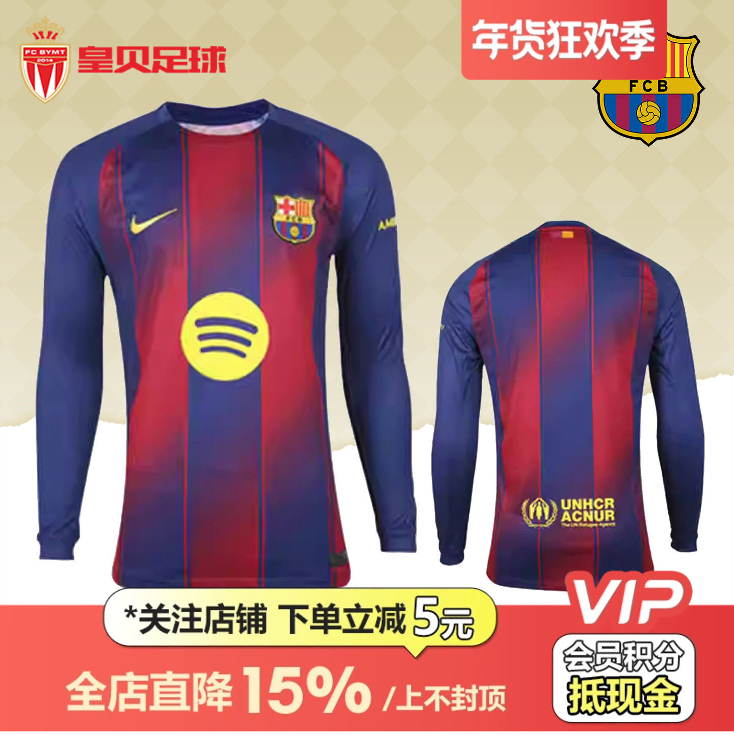 皇贝正品Nike耐克巴萨25-26赛季主场球迷版长袖足球服HJ4611-456