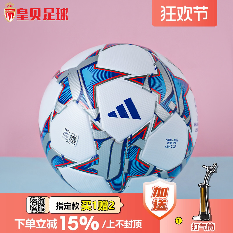 皇贝Adidas阿迪达斯23-24赛季欧冠比赛训练热粘合4/5号足球IA0954 运动/瑜伽/健身/球迷用品 足球 原图主图