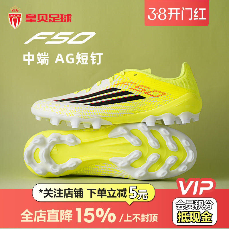 皇贝正品Adidas阿迪达斯F50中端2G/3G短钉AG人草训练足球鞋JQ1486