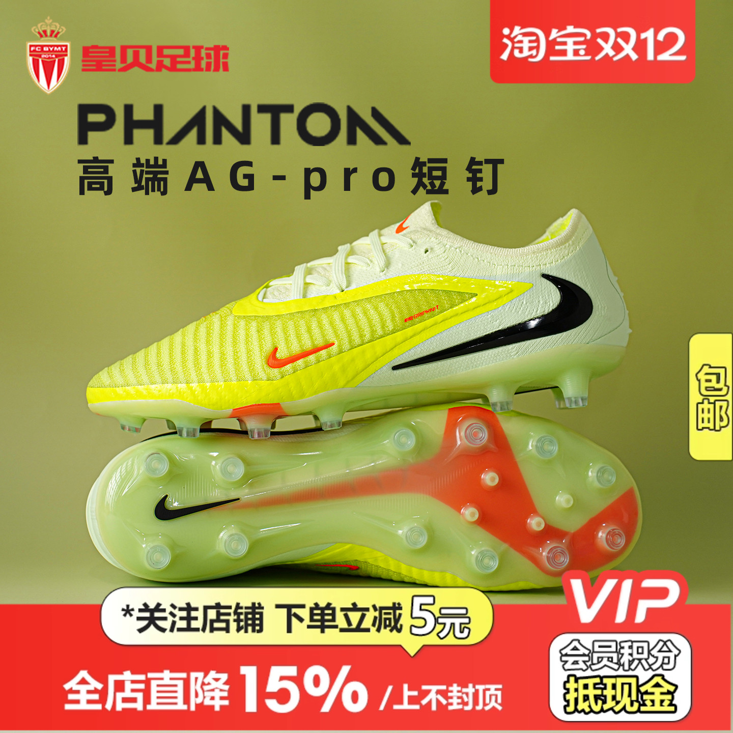 皇贝Nike耐克PHANTOM 6低帮高端AG-pro短钉人草足球鞋HQ2335-800