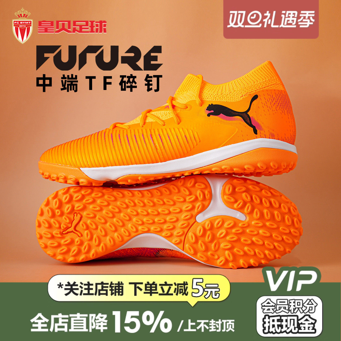 皇贝正品PUMA彪马FUTURE8中端TF碎钉人草成人训练足球鞋108597-03