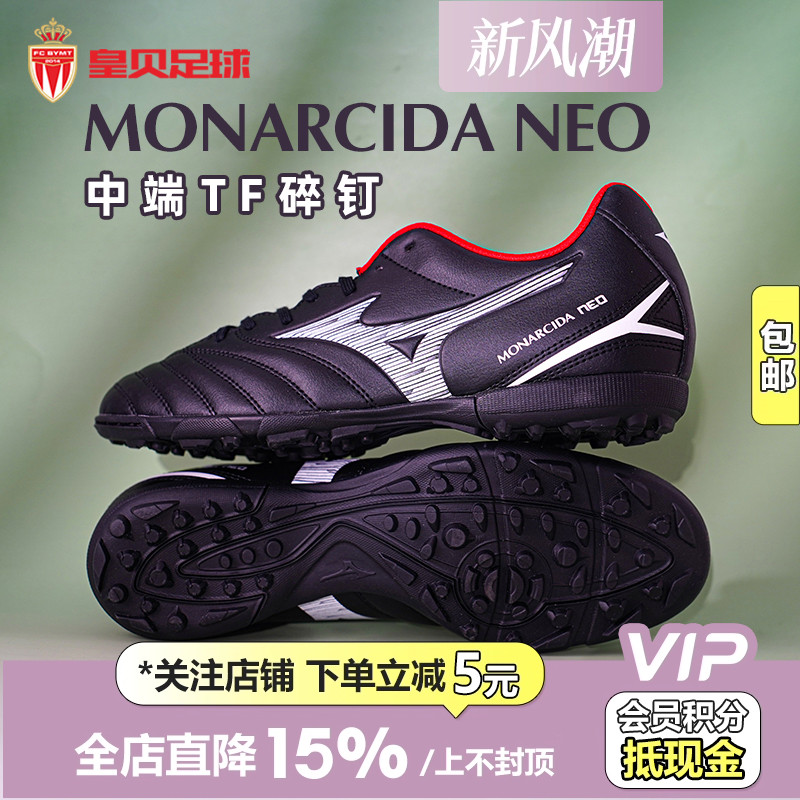 皇贝正品美津浓MONARCIDA NEO3中端TF碎钉人草足球鞋男P1GD242501