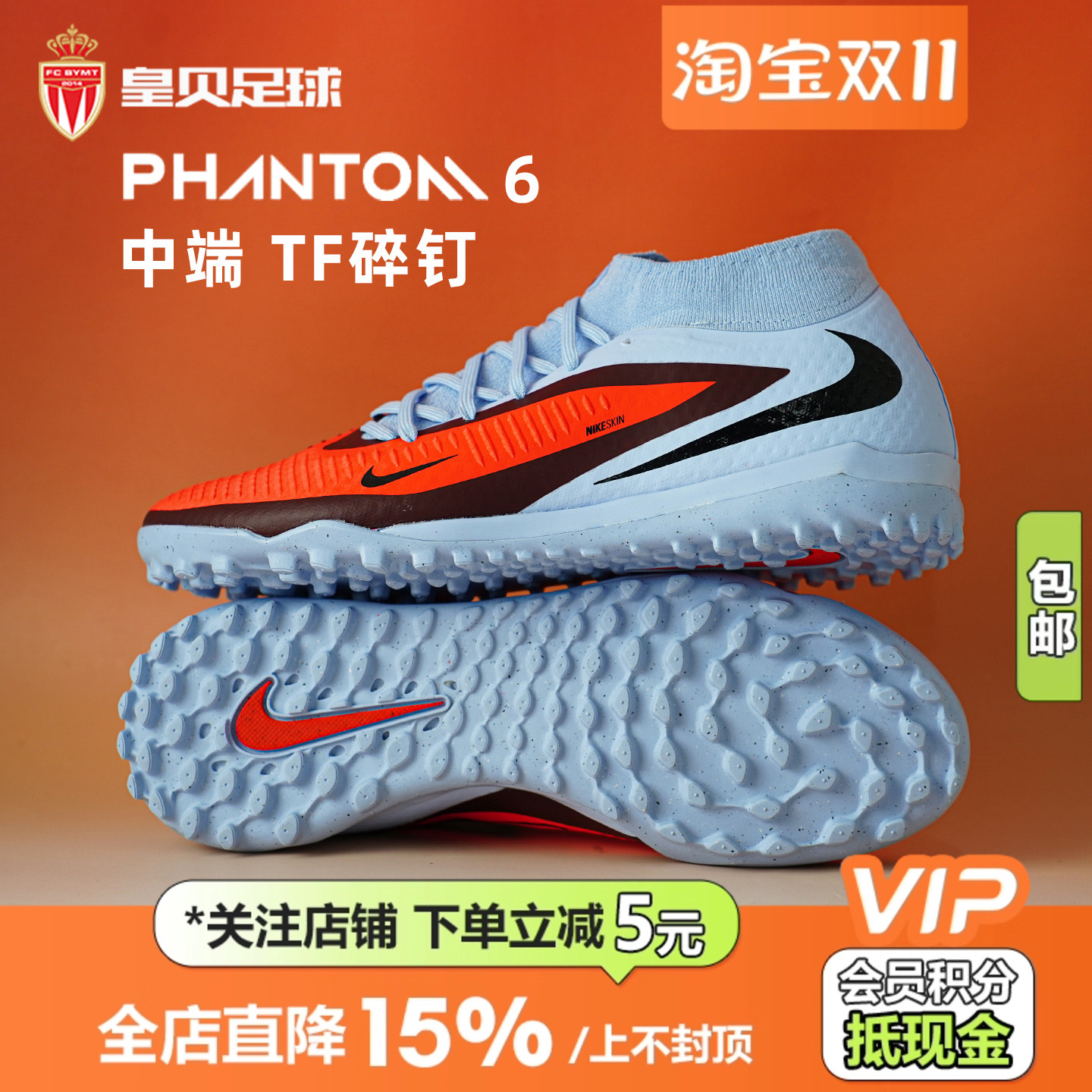 皇贝正品Nike耐克PHANTOM 6高帮中端TF碎钉人草足球鞋HQ2277-400