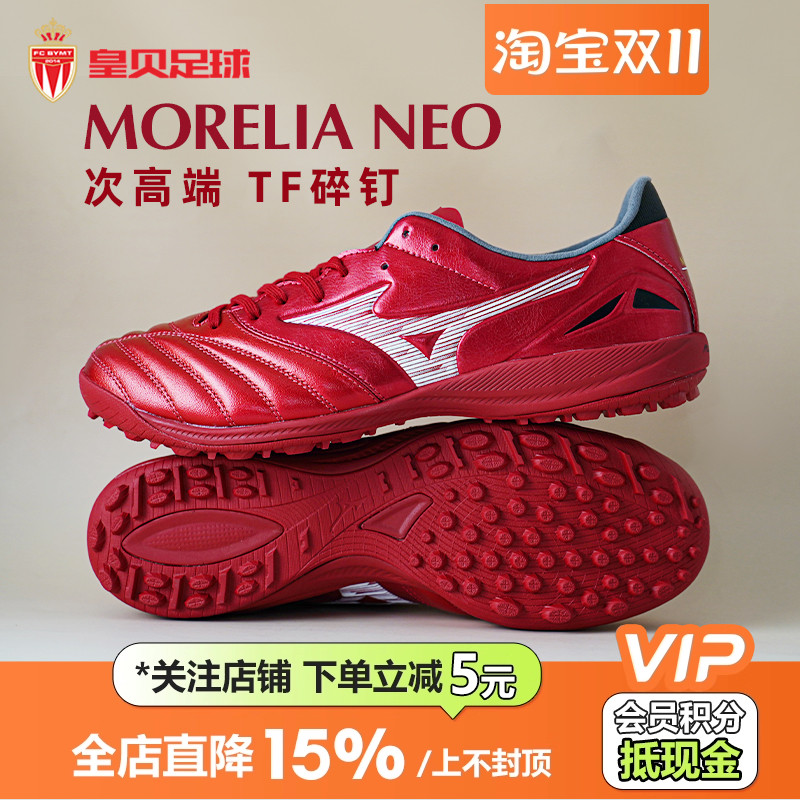 皇贝美津浓莫雷拉NEO4袋鼠皮次高端TF碎钉人造草足球鞋P1GD253560