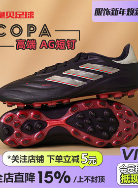 皇贝阿迪达斯COPA PURE2牛皮高端AG短钉人草训练比赛足球鞋IG8680