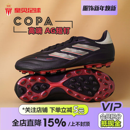皇贝阿迪达斯COPA PURE2牛皮高端AG短钉人草训练比赛足球鞋IG8680