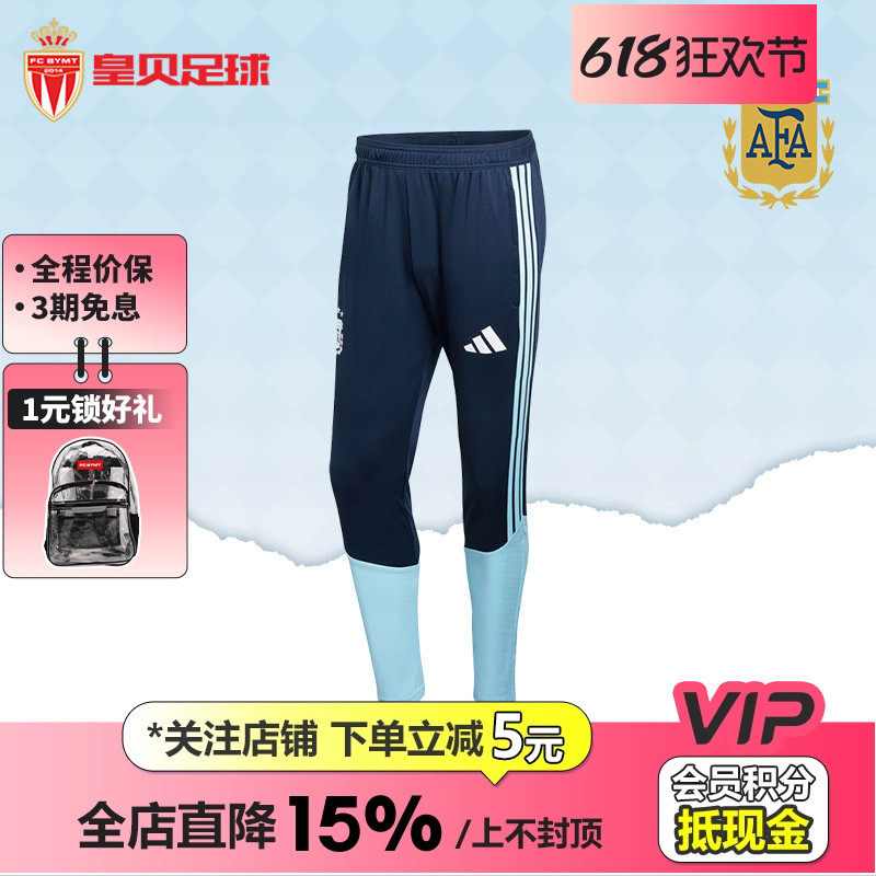 皇贝正品Adidas阿迪达斯2026世界杯阿根廷队足球训练长裤男JY7032