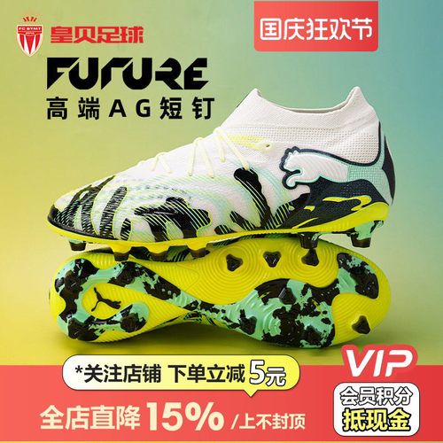 皇贝正品PUMA彪马FUTURE9高端AG短钉人草成人训练足球鞋108948-01