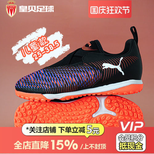 皇贝PUMA彪马FUTURE8大童中端TF碎钉人造草无鞋带足球鞋108391-01