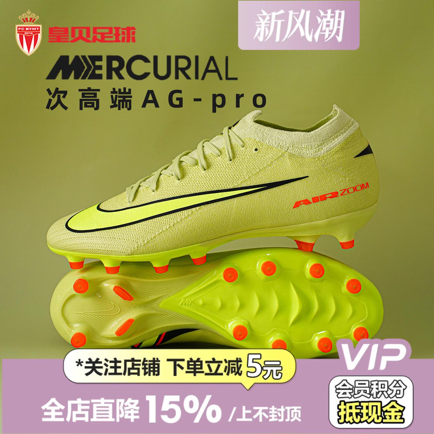 皇贝Nike耐克刺客16低帮次高端AG-pro短钉人造草足球鞋FQ8684-300