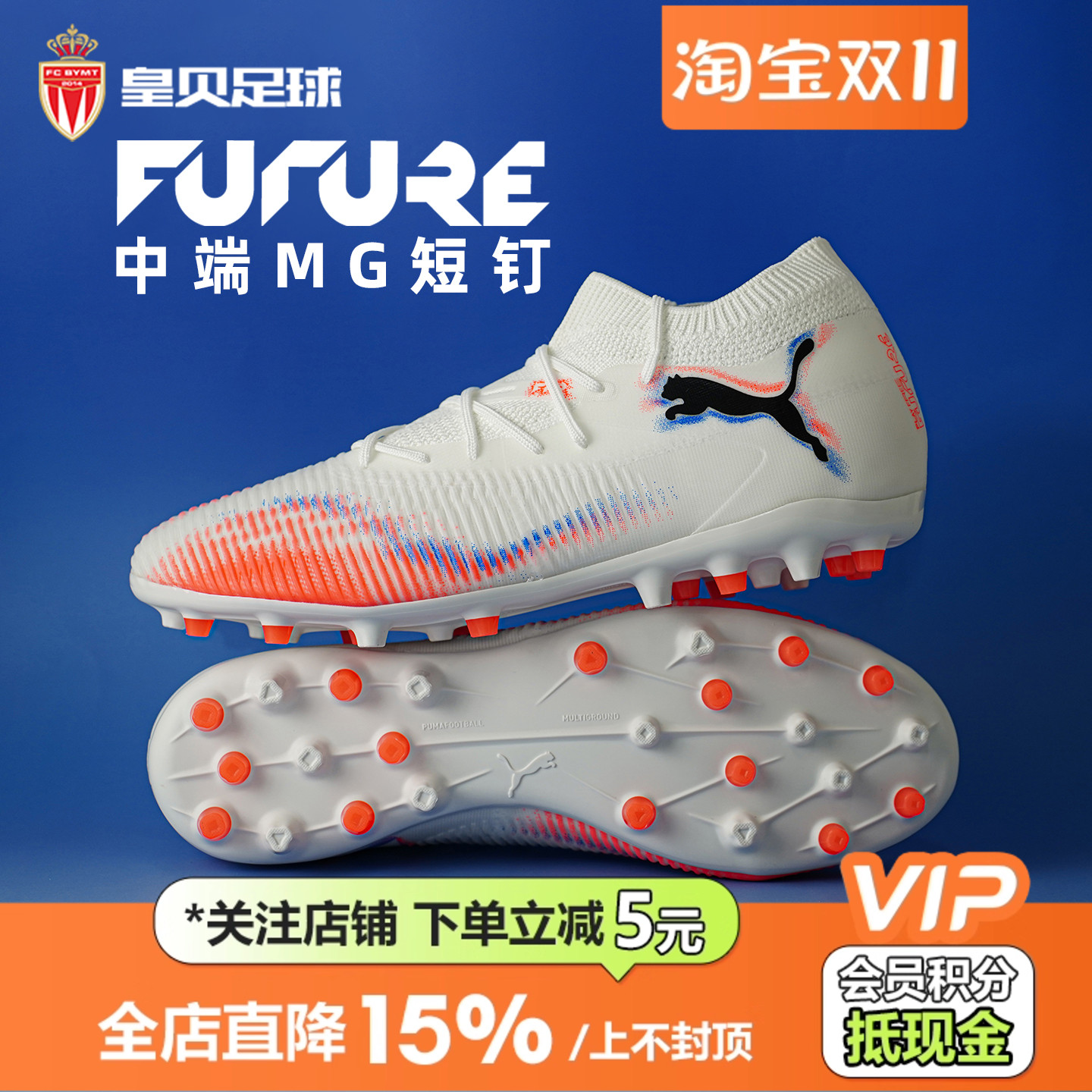 皇贝正品PUMA彪马FUTURE8低帮中端MG短钉人草成人足球鞋108595-01