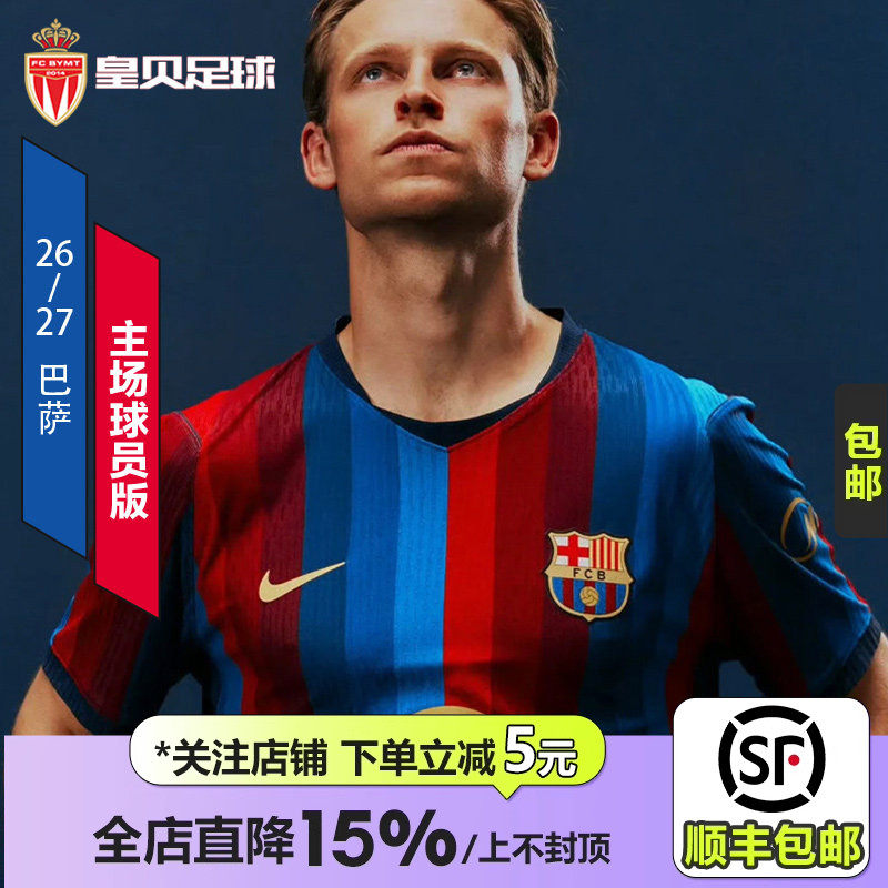 皇贝正品Nike耐克巴萨26-27赛季主场球员版短袖足球服II2709-683