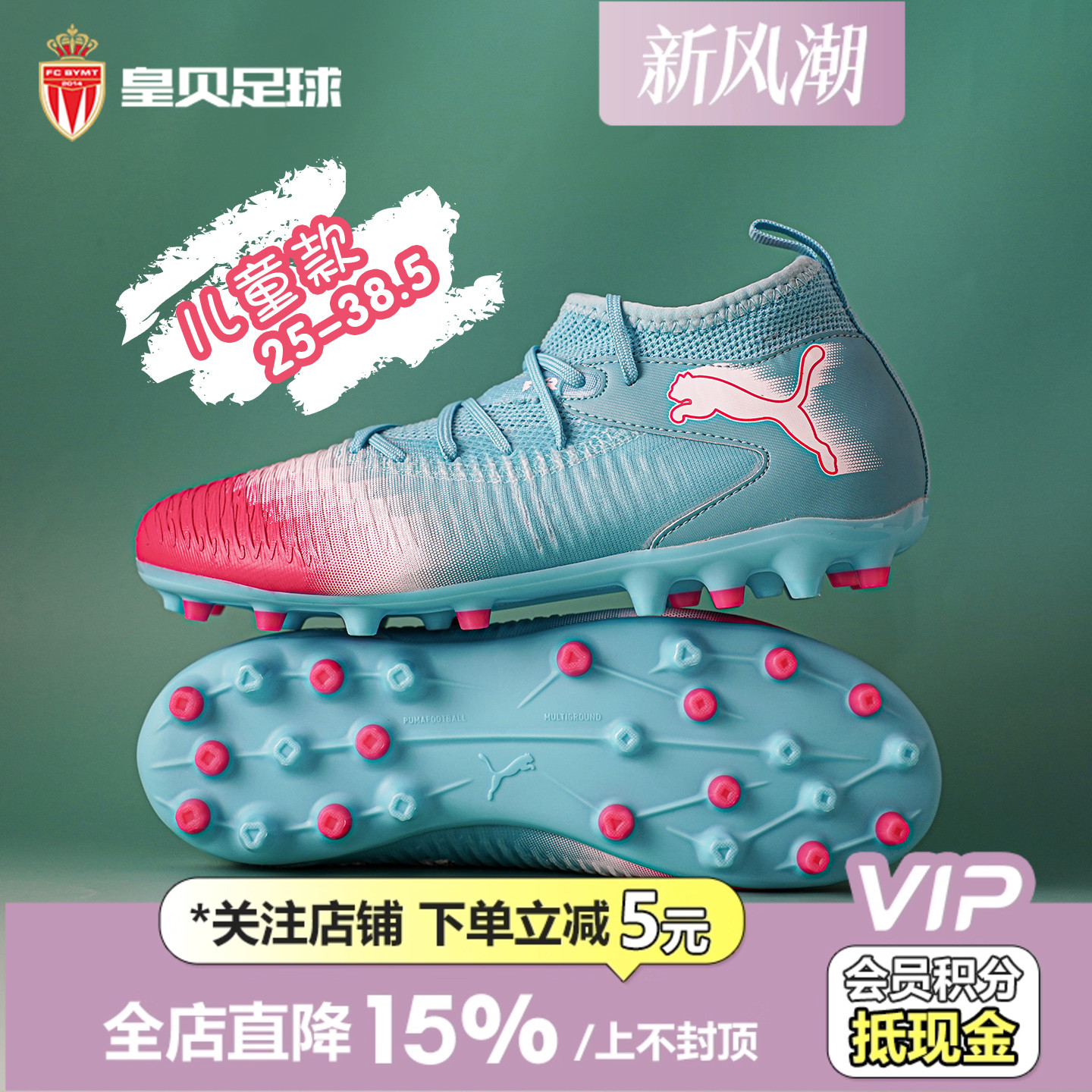 皇贝正品PUMA彪马FUTURE8中端MG短钉人草儿童训练足球鞋108849-01