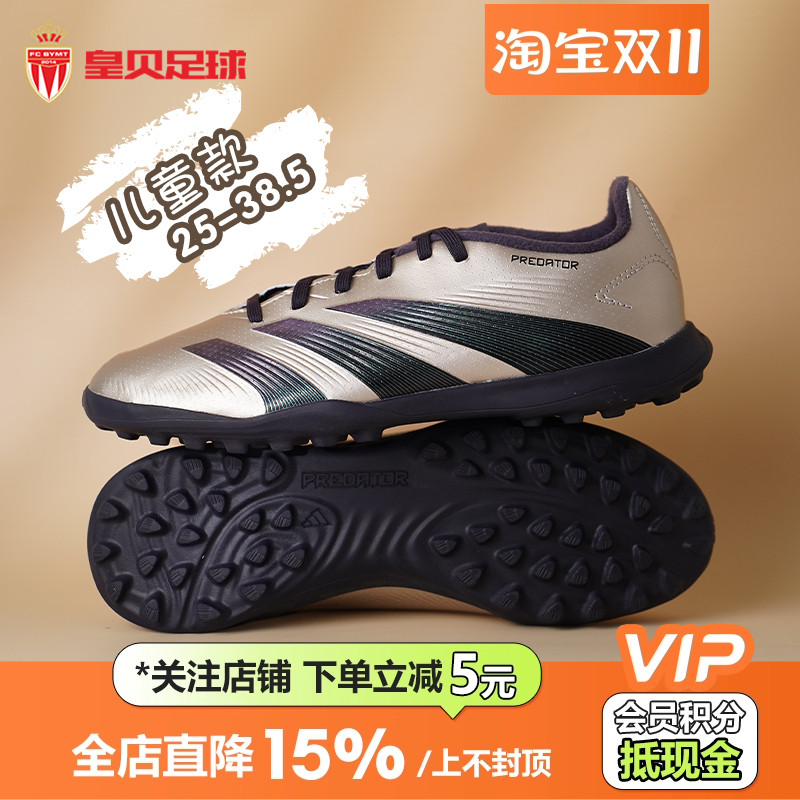 皇贝正品Adidas阿迪达斯猎鹰中端TF碎钉人草儿童训练足球鞋IF6414