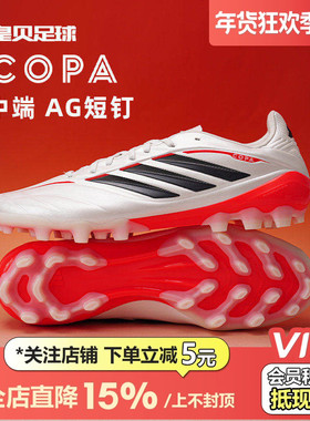 皇贝Adidas阿迪达斯COPA PURE4中端2G/3G短钉AG人草足球鞋JQ0489