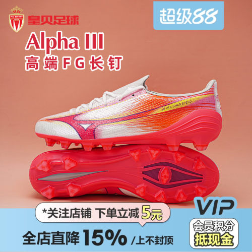 皇贝正品美津浓阿尔法α3高端FG长钉天然草成人足球鞋P1GA266264
