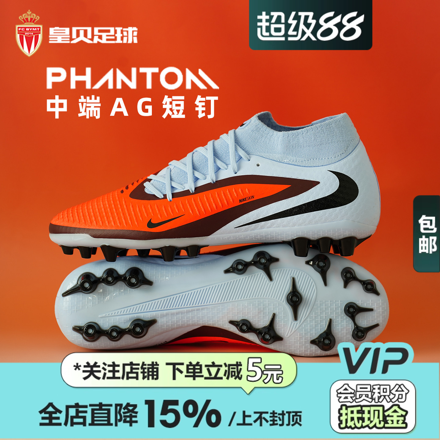 皇贝正品Nike耐克PHANTOM6高帮中端AG短钉人造草足球鞋HQ2281-400